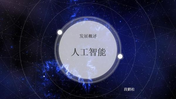 835支持人工智能吗(支持人工智能发展)-图3 835支持人工智能吗(支持人工智能发展)-图3