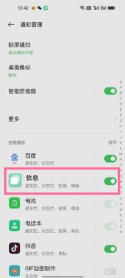 短信不在屏幕上弹出提醒怎么设置？安卓手机显示短信内容