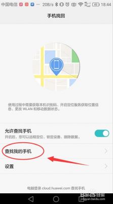 如何查看安卓手机定位记录?安卓手机怎么定位找回-图3 如何查看安卓手机定位记录?安卓手机怎么定位找回-图3