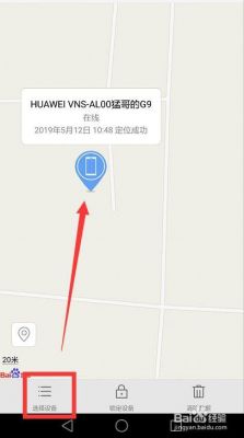 如何查看安卓手机定位记录?安卓手机怎么定位找回-图1 如何查看安卓手机定位记录?安卓手机怎么定位找回-图1
