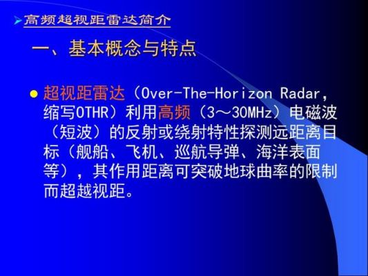 超视距通信的简单介绍