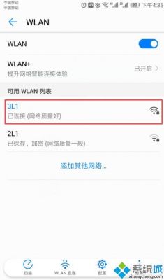 为什么手机发现能连上的wifi就自己打开wifi了?安卓手机自动切换wifi-图3 为什么手机发现能连上的wifi就自己打开wifi了?安卓手机自动切换wifi-图3