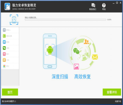root解除后数据能恢复吗？安卓数据恢复免root