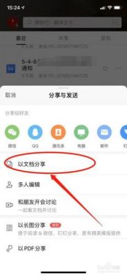 手机WPS打开word文件,分享到微信时,变成了微信WPS小程序,以前都是分享的文件,怎么能改回来?安卓微信能传文件夹-图2 手机WPS打开word文件,分享到微信时,变成了微信WPS小程序,以前都是分享的文件,怎么能改回来?安卓微信能传文件夹-图2