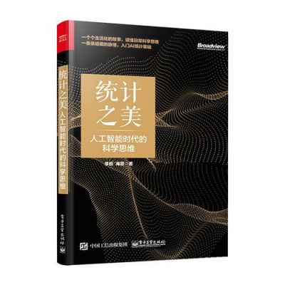 人工智能换皮统计学(人工智能统计学派)-图3 人工智能换皮统计学(人工智能统计学派)-图3
