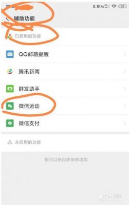 微信运动怎么不显示步数？安卓修改微信运动步数