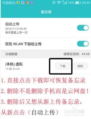华为备忘录备份到云端（华为备忘录如何云备份）