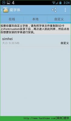 安卓手机字体替换教程?安卓字体更换字体-图3 安卓手机字体替换教程?安卓字体更换字体-图3