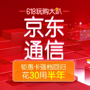 京东通信电信（京东通信电信卡激活）