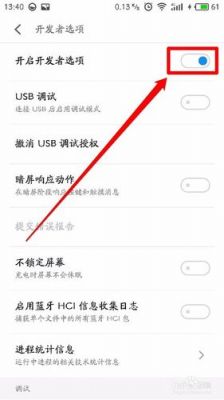 flyme6.1.0.0a开发者模式如何关闭?flyme6.0 安卓5.1-图2 flyme6.1.0.0a开发者模式如何关闭?flyme6.0 安卓5.1-图2