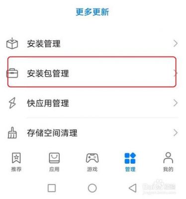华为手机未通过安全检测的应用怎么下载?如何删除安卓手机非官方安装包-图1 华为手机未通过安全检测的应用怎么下载?如何删除安卓手机非官方安装包-图1
