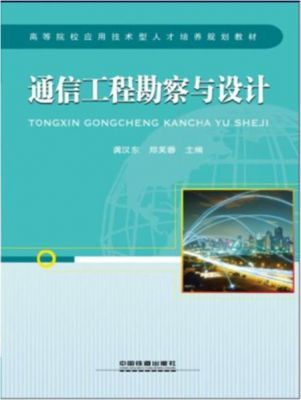 关于通信勘察设计师前景的信息