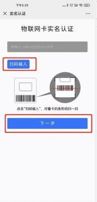 物联网卡人工实名认证（物联网卡实名认证平台）