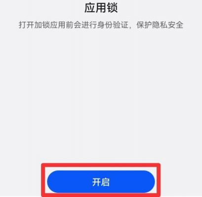 安卓手机的应用商店可以加锁吗?安卓手机锁-图3 安卓手机的应用商店可以加锁吗?安卓手机锁-图3