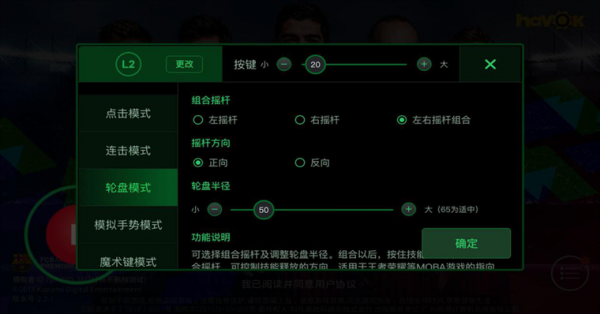 实况足球手游按键怎么设置透明?安卓按钮半透明-图2 实况足球手游按键怎么设置透明?安卓按钮半透明-图2