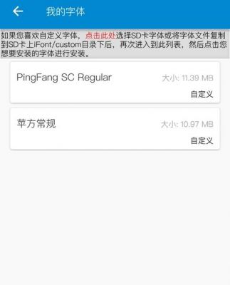 华为font字体是什么?安卓系统字体是什么-图1 华为font字体是什么?安卓系统字体是什么-图1