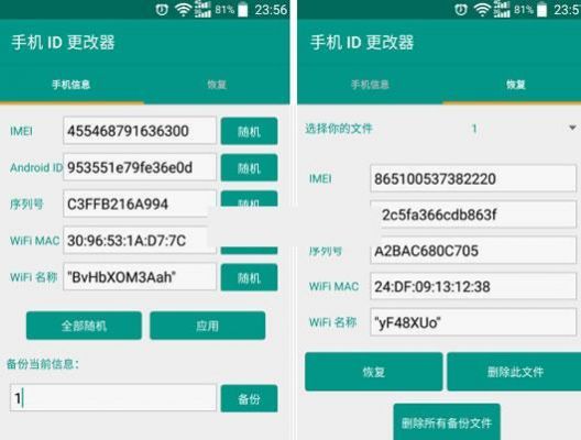 安卓ID更改器教程？安卓2.3 xposed