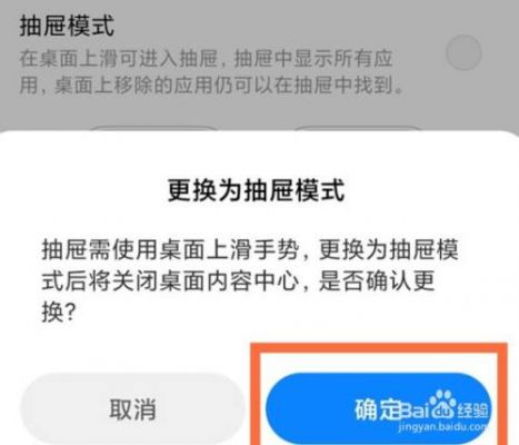 怎么关闭抽屉模式？安卓 抽屉按钮 隐藏