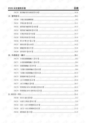 fx3u通信手册（fx3u中文手册）