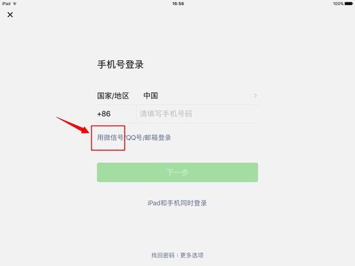 平板可以登录微信吗?安卓平板 微信-图2 平板可以登录微信吗?安卓平板 微信-图2