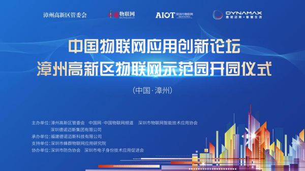 成都高新区物联网（漳州高新区物联网示范园）