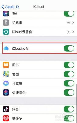 苹果手机如何删除云端(苹果手机云备份在哪里)-图2 苹果手机如何删除云端(苹果手机云备份在哪里)-图2