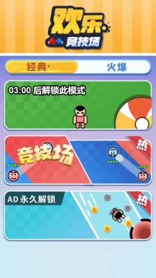 欢乐竞技场发明者？冠军竞技场安卓下载