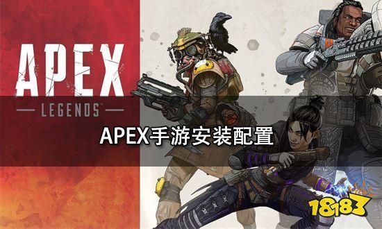 apex手游内存多大？联发科安卓6.0