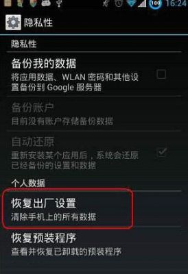 安卓手机怎么强制恢复出厂设置?安卓手机怎么恢复出厂-图1 安卓手机怎么强制恢复出厂设置?安卓手机怎么恢复出厂-图1