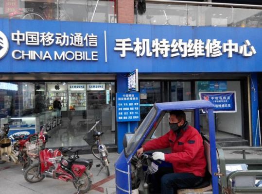 移动通信是维修（移动通信维修电话号码）