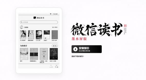 哪里能买到微信读书阅读器？安卓手机墨水屏特效