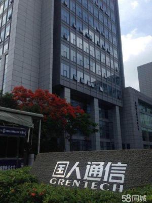 深圳国人通信电话（深圳国人通信招聘信息）