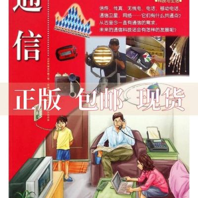 关于通信的诗(关于通信的文章)-图3 关于通信的诗(关于通信的文章)-图3