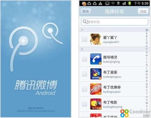 微博官方网站登录入口?腾讯微博安卓版-图3 微博官方网站登录入口?腾讯微博安卓版-图3