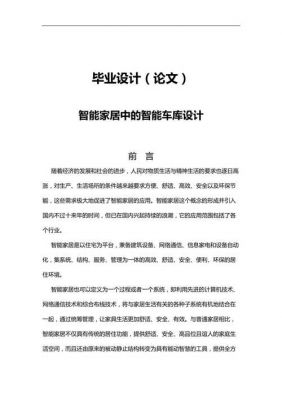 物联网毕业设计论文2万字（物联网毕业设计参考文献）