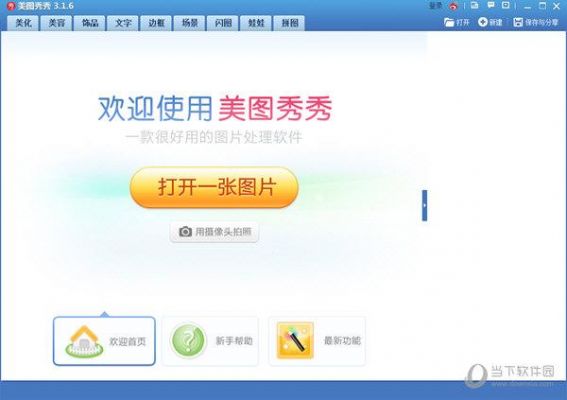 怎么安装美图秀秀？美图秀秀安卓3.0
