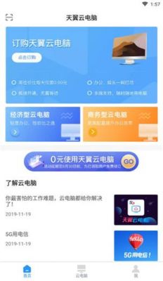 云端客户端电脑版下载(云端电脑和普通电脑有什么区别)-图2 云端客户端电脑版下载(云端电脑和普通电脑有什么区别)-图2