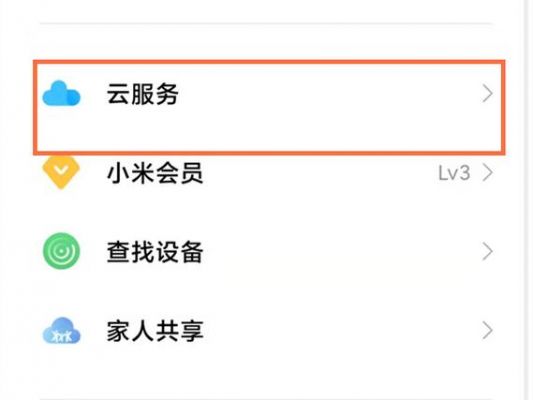 小米照片云端备份与恢复(小米云服务备份相册数据怎么恢复啊)-图3 小米照片云端备份与恢复(小米云服务备份相册数据怎么恢复啊)-图3