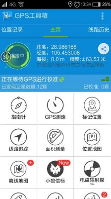 为什么我的安卓手机的GPS一直搜索不到卫星呀?安卓手机gps搜不到卫星-图2 为什么我的安卓手机的GPS一直搜索不到卫星呀?安卓手机gps搜不到卫星-图2