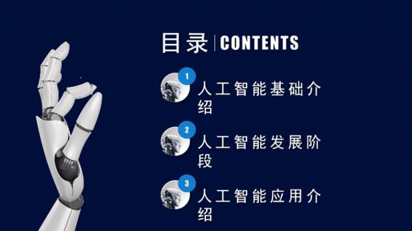 人工智能培训宣传稿（人工智能培训讲座）