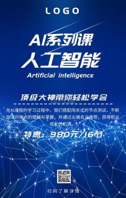 人工智能培训宣传稿(人工智能培训讲座)-图3 人工智能培训宣传稿(人工智能培训讲座)-图3