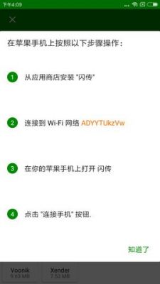 闪传是什么意思?手机商店软件安卓闪传下载安装-图2 闪传是什么意思?手机商店软件安卓闪传下载安装-图2