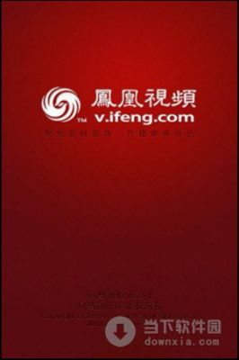 凤凰视频app哪个好？凤凰视频安卓版
