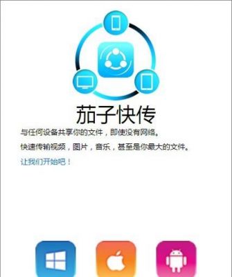 茄子互传电脑版下载(茄子快传怎么传软件)-图2 茄子互传电脑版下载(茄子快传怎么传软件)-图2