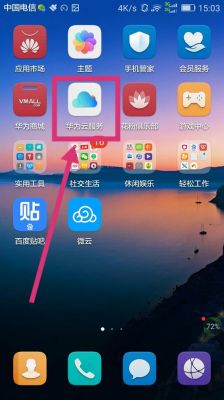 华为麦芒5云端相册的图(华为麦芒5云相册怎么找)-图1 华为麦芒5云端相册的图(华为麦芒5云相册怎么找)-图1