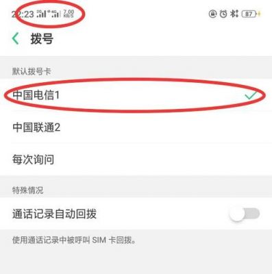 oppo如何设置卡1和卡2拨号？安卓双卡 快速拔号