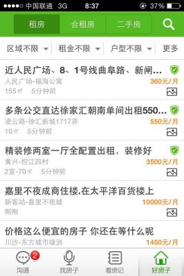 哪里可以看二手房真实的成交价格?赶集懒人找房 安卓市场-图1 哪里可以看二手房真实的成交价格?赶集懒人找房 安卓市场-图1