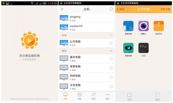 手机有什么app可以远程关电脑(手机远程关机电脑软件)-图2 手机有什么app可以远程关电脑(手机远程关机电脑软件)-图2