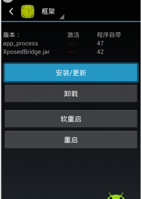 安卓xposed框架和琢石模拟器安装激活操作流程？xposed框架安卓4.2.2
