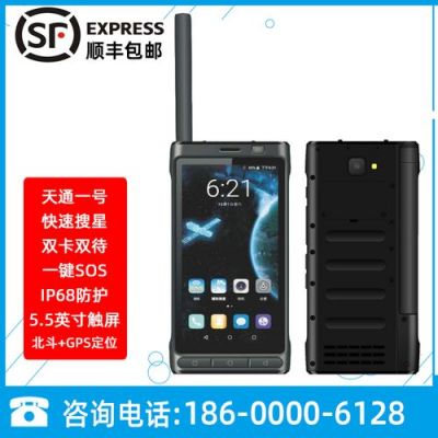 天通通信模块（天通通信终端）
